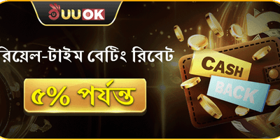 ডেইলি বেটিং রিবেট